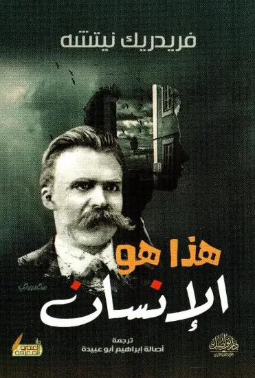 صورة هذا هو الإنسان
